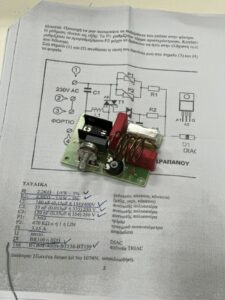 Ολοκλήρωση συγκολλήσεων