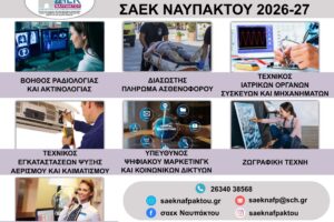 ΟΛΕΣ ΟΙ ΕΙΔΙΚΟΤΗΤΕΣ 2026-27 ΟΛΕΣ ΟΙ ΕΙΔΙΚΟΤΗΤΕΣ 2026-27