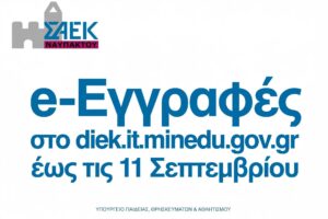 eΕγγραφές